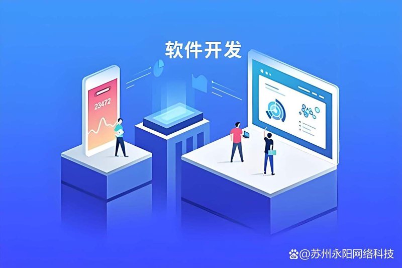 APP开发